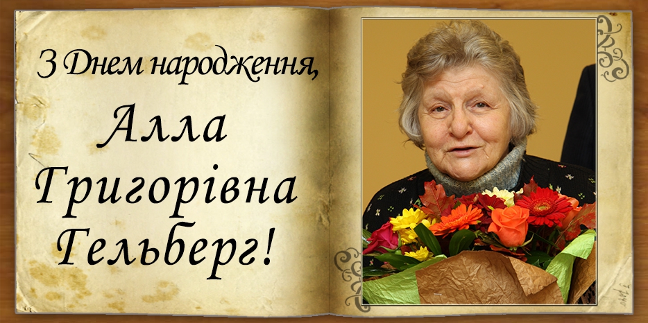 З днем народження