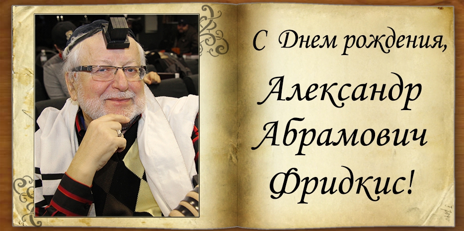 С Днем рождения