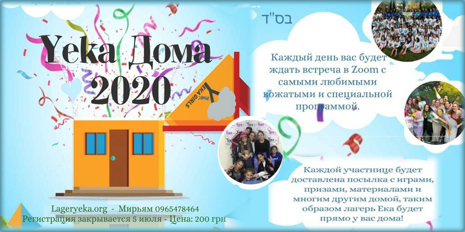 Как будет проходить лагерь «YEKA» для девочек этим летом? Регистрация открыта до 5 июля