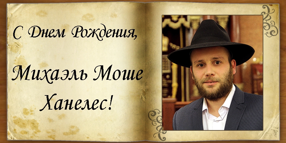 С Днем рождения