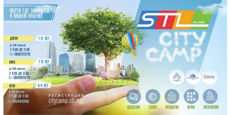 STL объявил запись в детский дневной лагерь на июль 2020 года