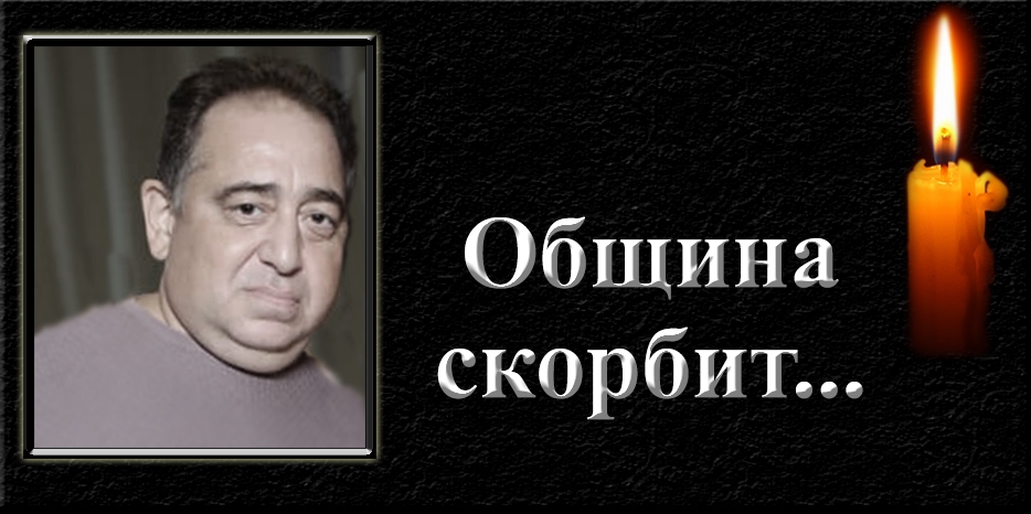 Община скорбит – умер Владимир Городницкий