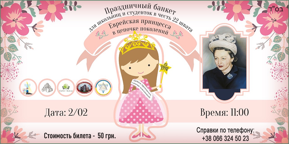 Ежегодный банкет для школьниц и студенток в честь 22 швата пройдет 2 февраля