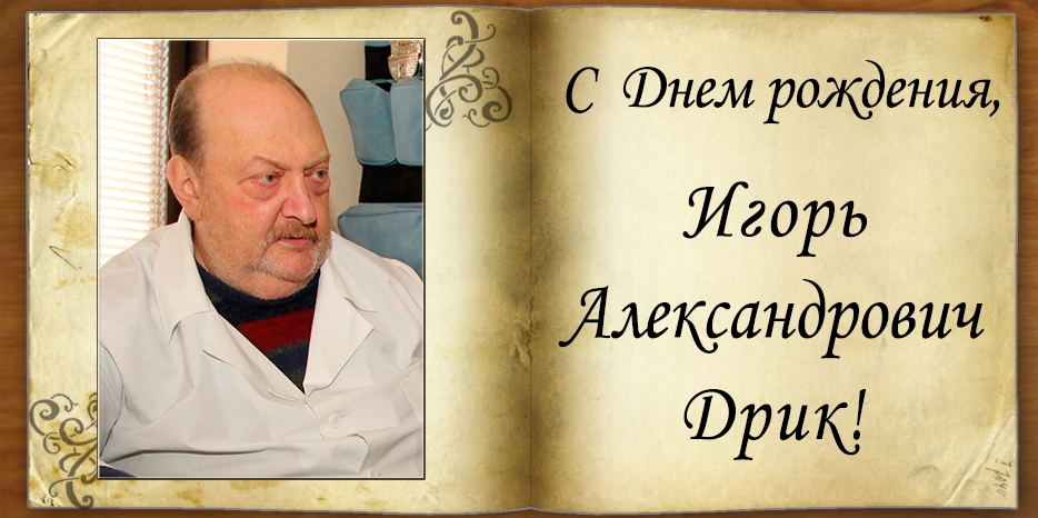 C Днем рождения