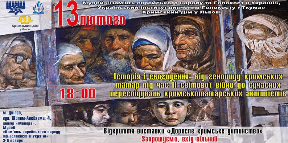 Завтра в Еврейском Музее открывается выставка «Взрослое крымское детство»