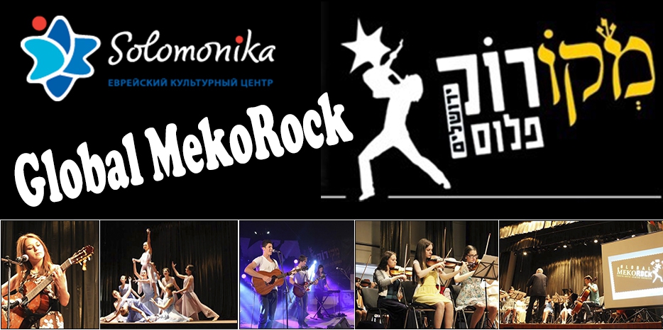 Днепр присоединяется к проекту «Global MekoRock»