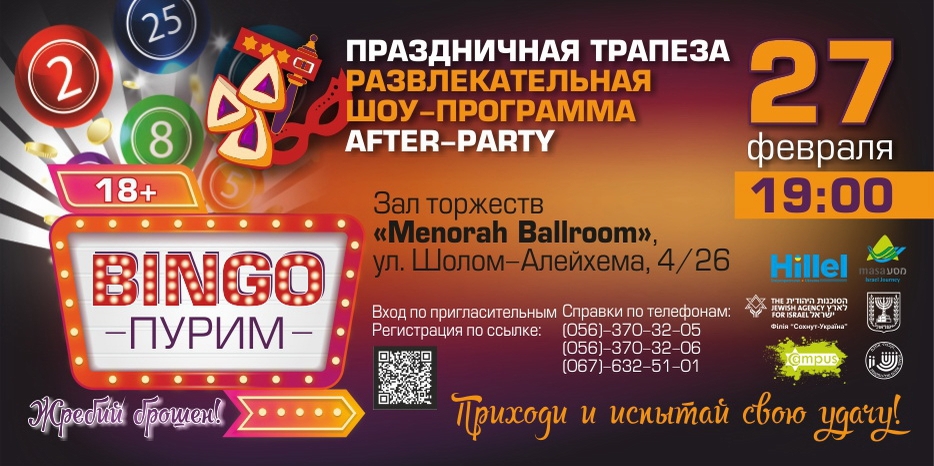 Молодежный Пурим будет 27 февраля