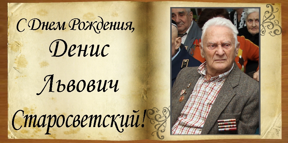 C Днем рождения