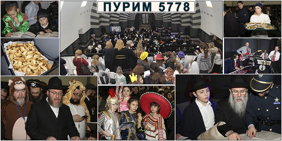 Пурим начался! В синагоге прошло чтение Свитка Эстер и большая трапеза с музыкой