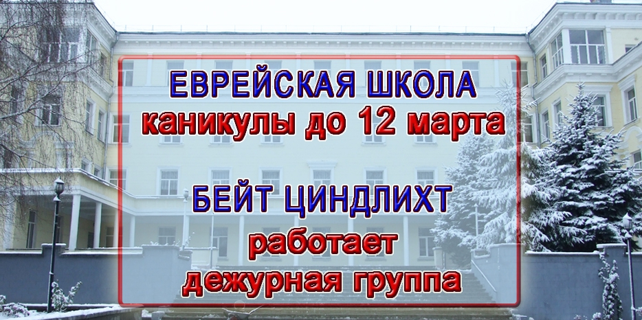 Внимание! До 12 марта каникулы в школе