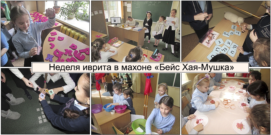 Махон совершил «Путешествие с буквами еврейского алфавита»