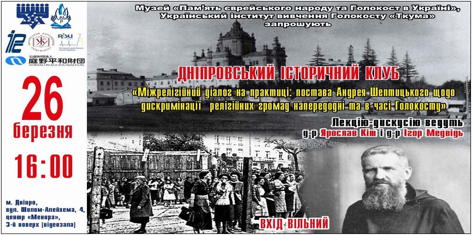 «Исторический Клуб» в понедельник посвящен митрополиту Украинской греко-католической церкви Андрею Шептицкому
