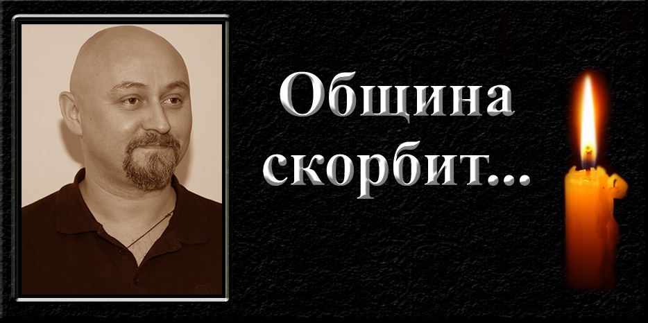 Еврейская община выражает соболезнования