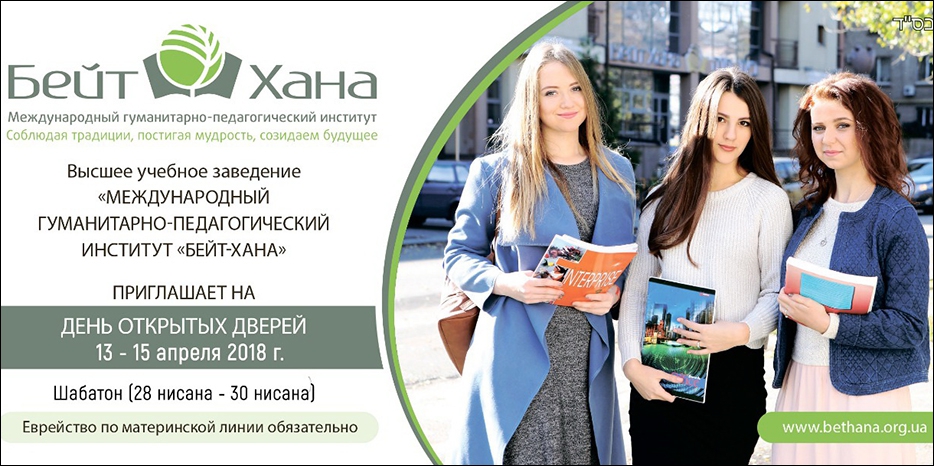 «Бейт Хана» приглашает на шабатон «День открытых дверей»