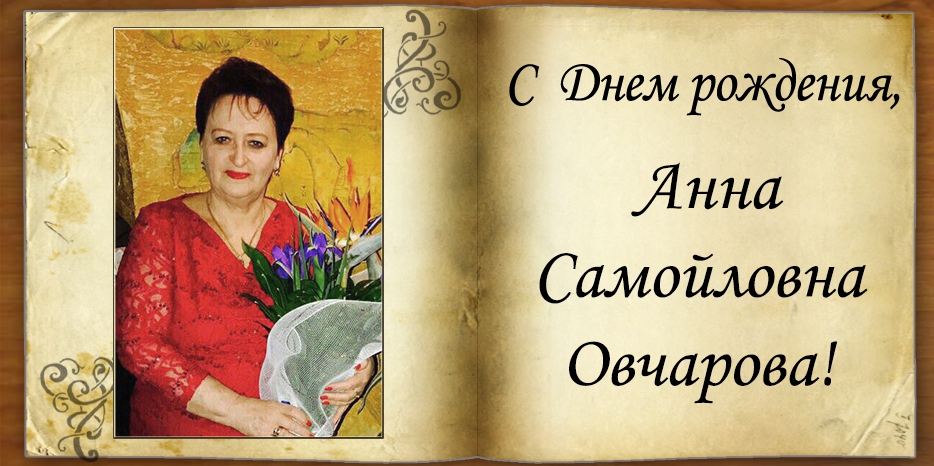 С Днем рождения