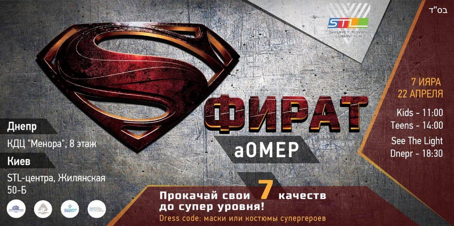 Клуб «See The Light Dnepr» приглашает на встречу  супергероев для продуктивных изменений