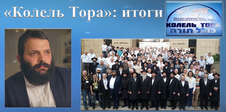 Проект «Колель Тора» рассказал о своих успехах