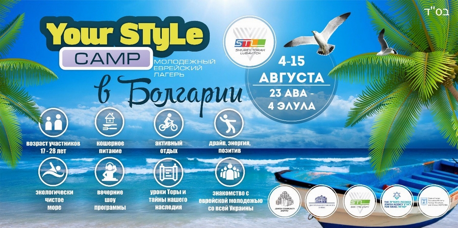 Лагерь для еврейской молодежи Украины пройдет в Болгарии