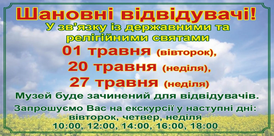 График работы Еврейского Музея в мае