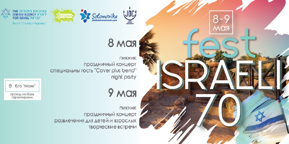 Отметить Йом Ацмаут – пикник в трех вариантах