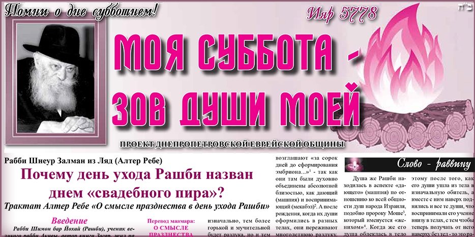 Сто двадцать второй номер бюллетеня проекта «Моя Суббота – зов души моей»