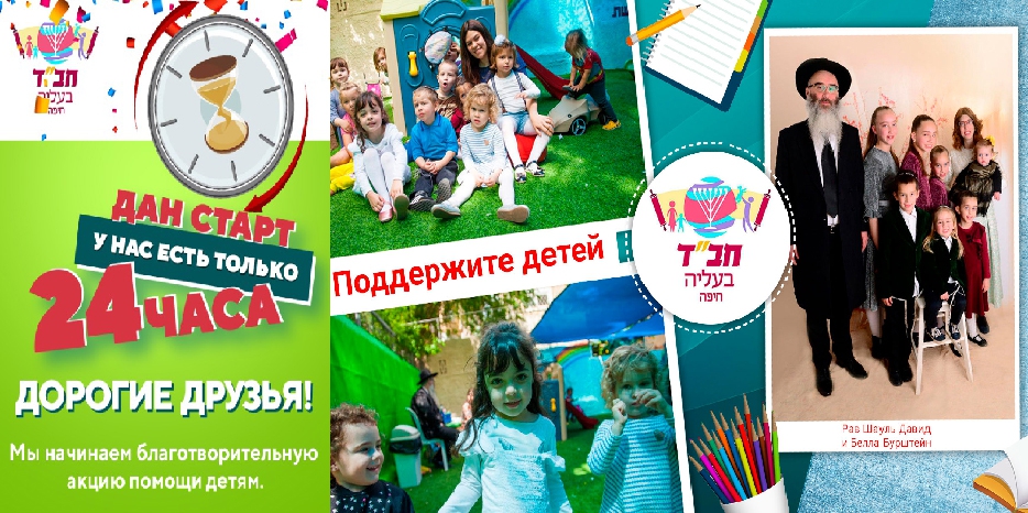 Анна Каплунская просит поддержать сбор средств для еврейских детей Хайфы