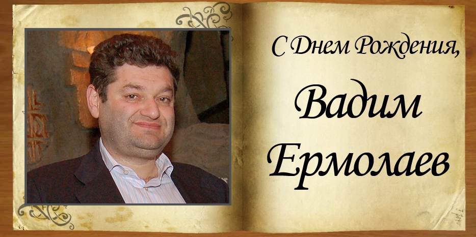 C Днем рождения