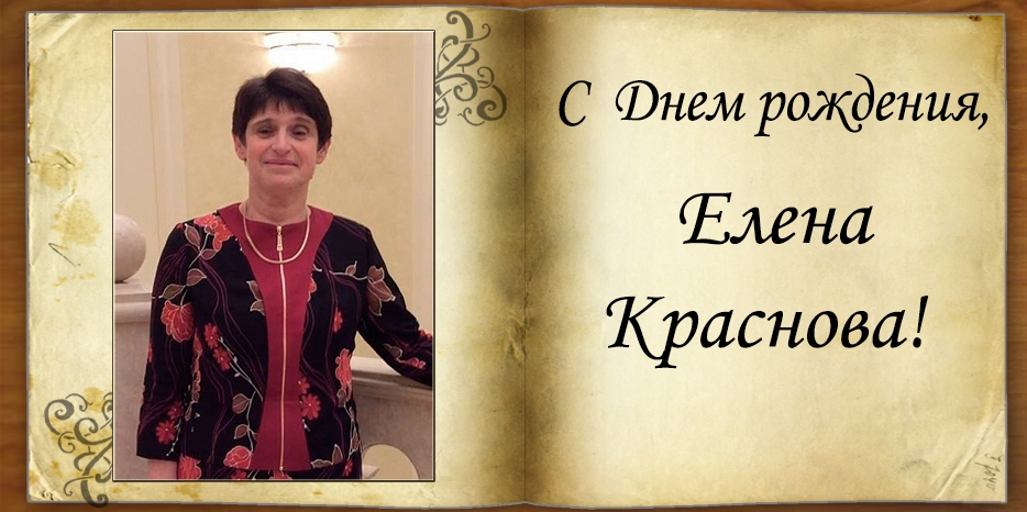 С Днем рождения