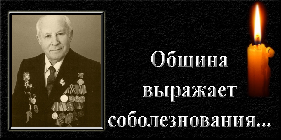 Еврейская община Днепра выражает соболезнования