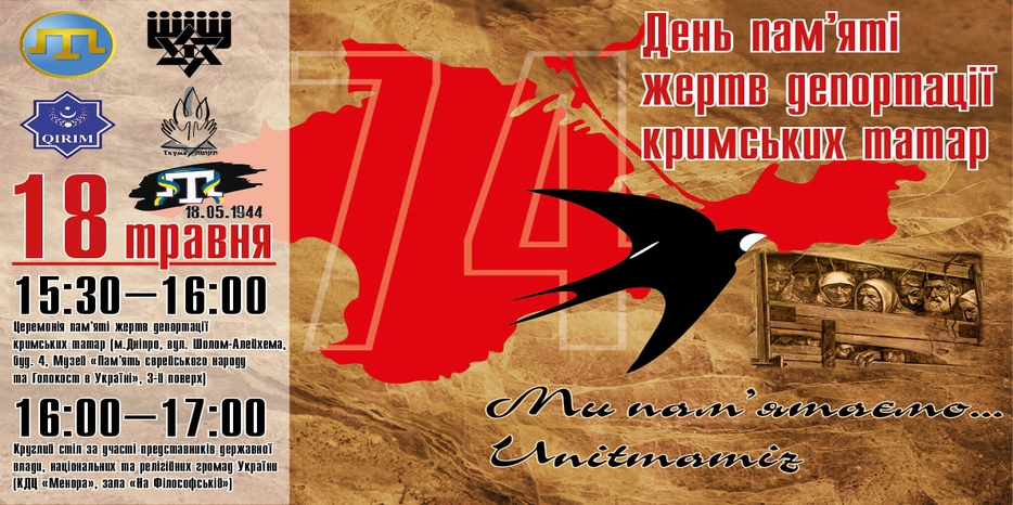 «Чужого болю не буває» – в «Меноре» пройдут мероприятия солидарности с крымскотатарским народом