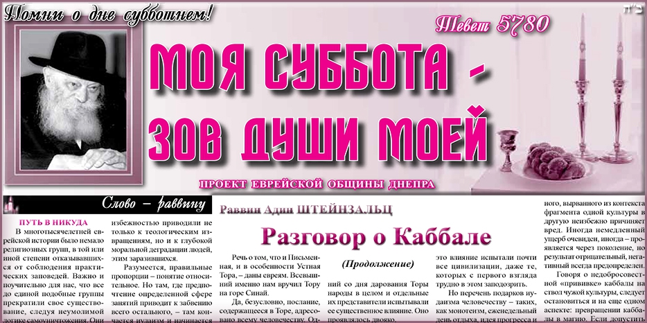 Сто сорок второй номер бюллетеня проекта «Моя Суббота – зов души моей»