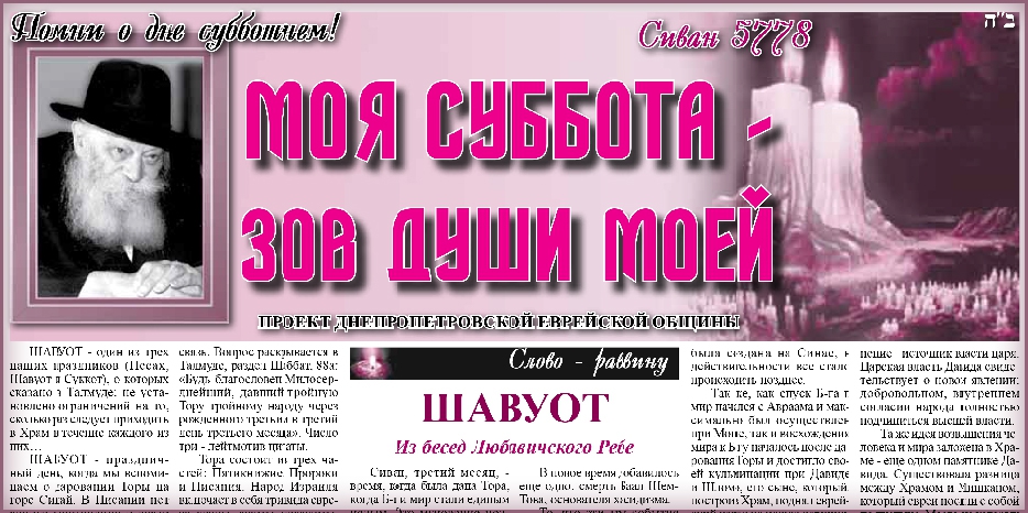 Сто двадцать третий номер бюллетеня проекта «Моя Суббота – зов души моей»