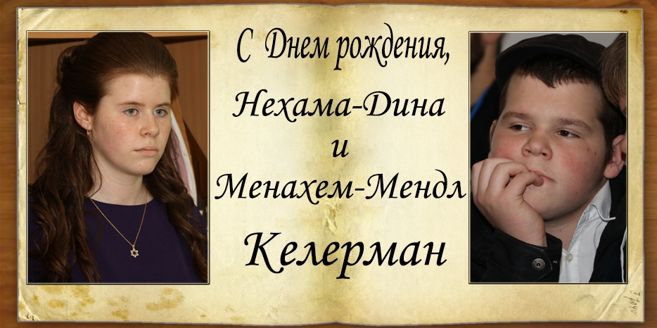 С днем рождения