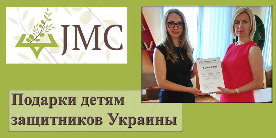 Подарок для детей