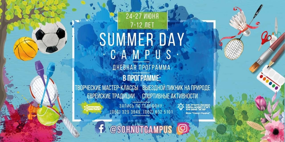«Сохнут» объявил о детском дневном лагере в третьей декаде июня