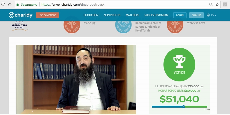 «Колель Тора» в Днепре добилась большого успеха – собрано $51 040