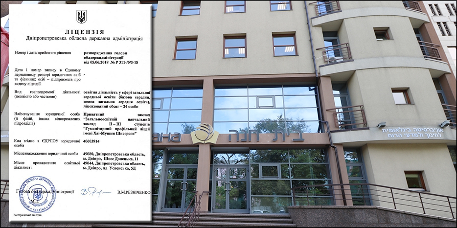 В Днепре открывается Еврейский Гуманитарный Лицей!