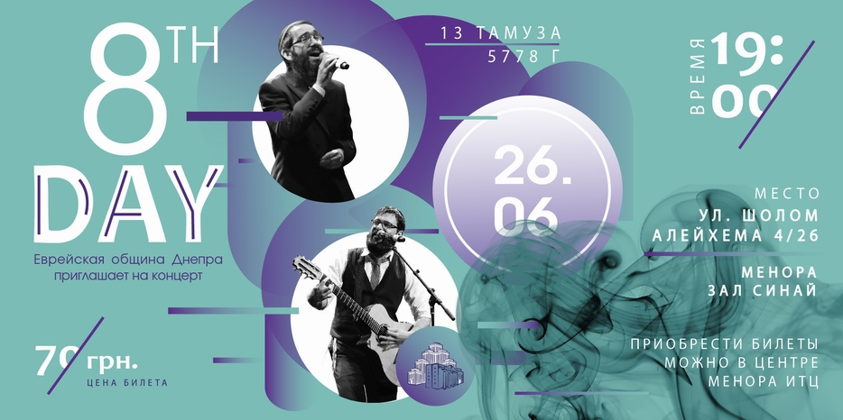 Знаменитая еврейская группа «8th Day» выступит в «Меноре» 26 июня