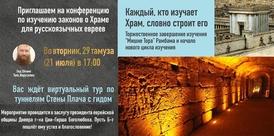 Уникальная онлайн экскурсия по туннелям Стены Плача состоится во вторник