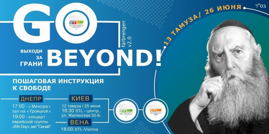 STL организует молодежный праздник в честь 12-13 тамуза в Днепре
