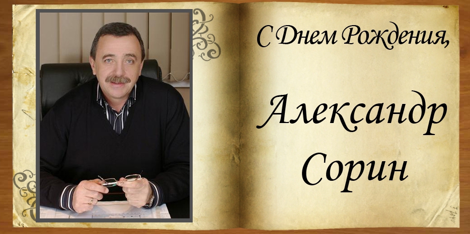 С Днем рождения