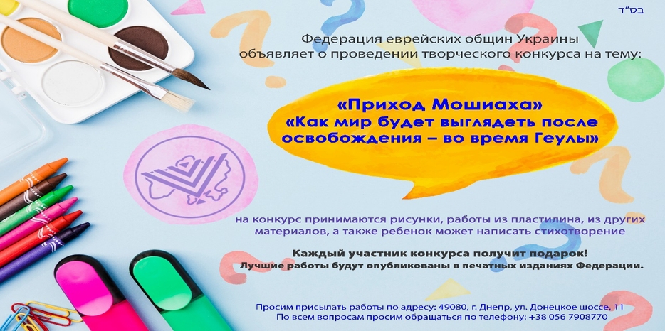 ФЕОУ объявила конкурс детских работ о будущем мира