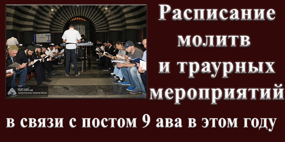 Расписание молитв и мероприятий