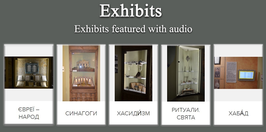 Еврейский Музей Днепра начал проект виртуальных экскурсий