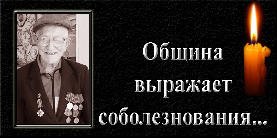 Еврейская община Днепра выражает соболезнования