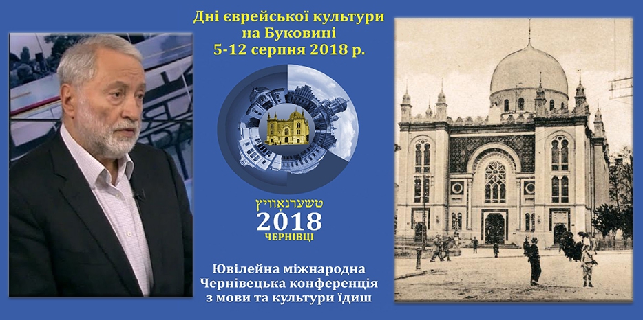 Черновцы на неделю возродятся как центр еврейской культуры