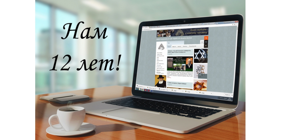 Сайту djc.com.ua – 12 лет!