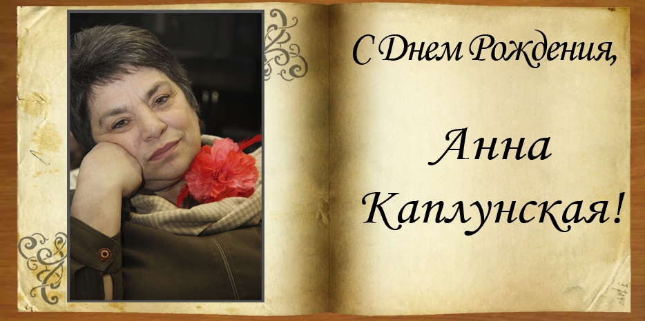 С Днем рождения