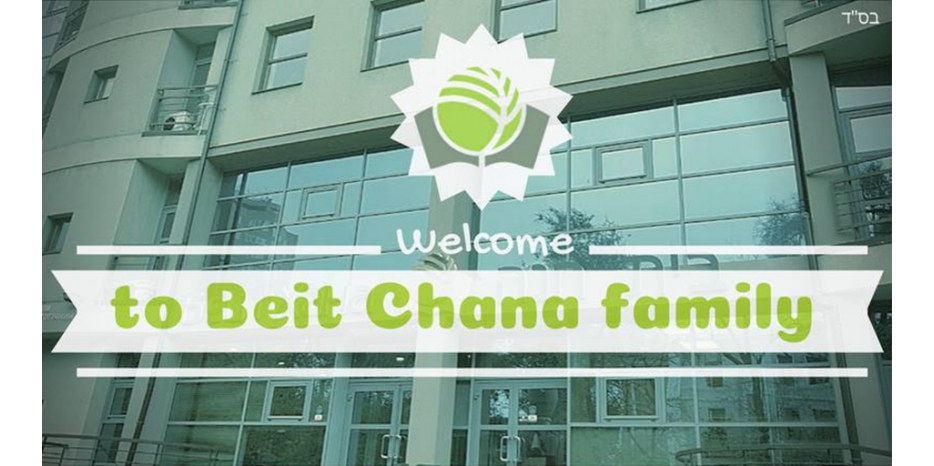 В «Бейт Хану» в этом году поступили 95 человек