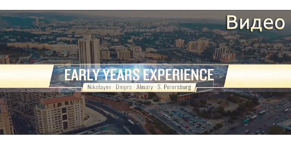 Видео об экспедиции «Early years experience»